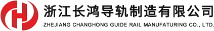 ZHEJIANG CHANGHONG GUIDE RAIL MANUFATURING CO.,LTD.